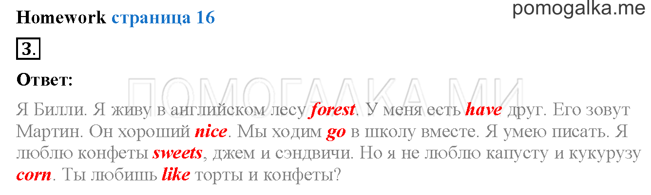 Unit 1. Страница 15. Lesson 8. Homework — решение 1