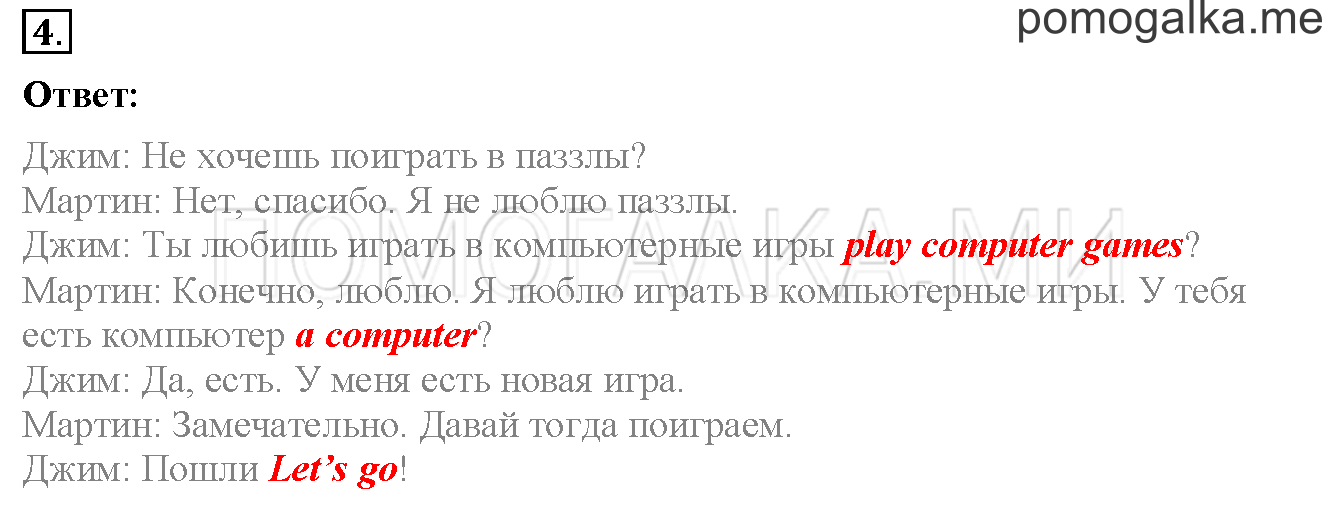 Unit 3. Страница 72. Lesson 41. Задание №4 — решение 1