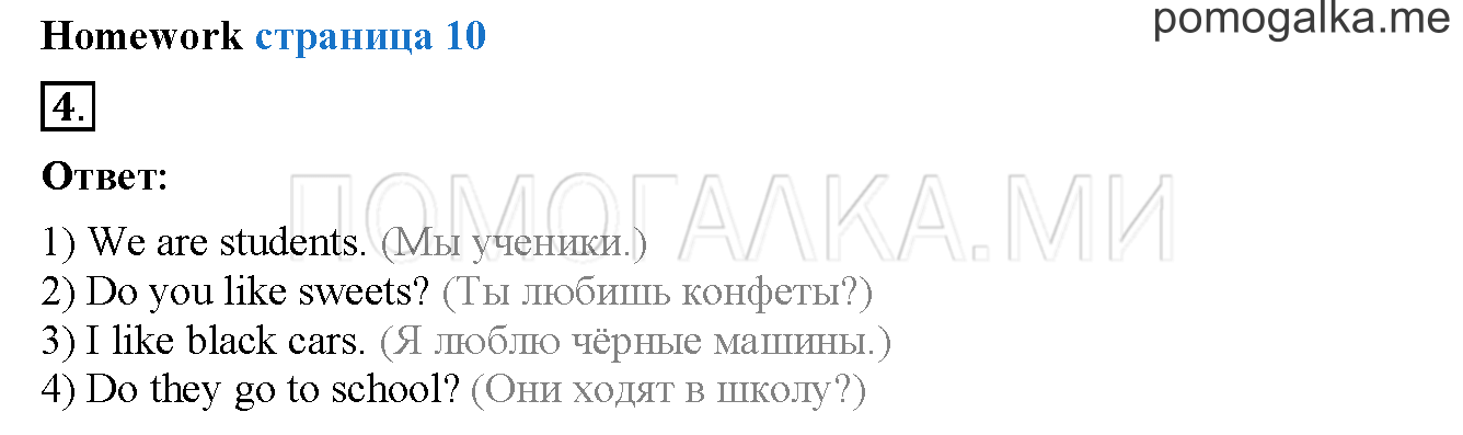Unit 1. Страница 9. Lesson 4. Homework — решение 1
