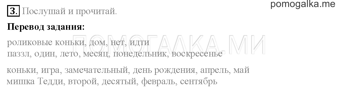 Unit 3. Страница 71. Lesson 40. Задание №3 — решение 1