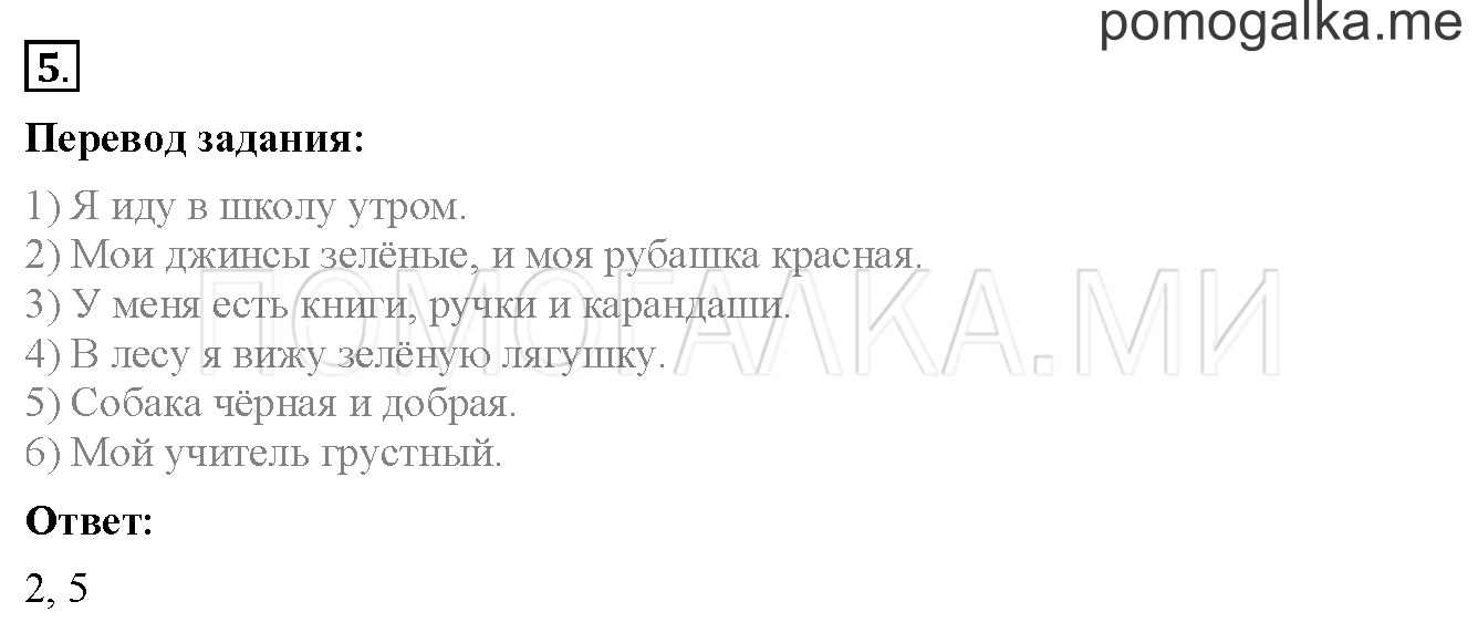 Unit 2. Страница 48. Lesson 27. Задание №5 — решение 1