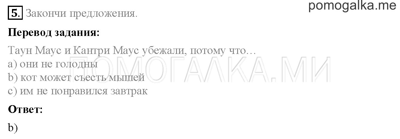 Unit 3. Страница 63. Lesson 36. Задание №5 — решение 1