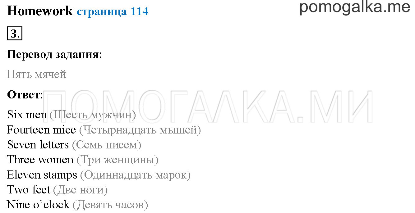 Unit 4. Страница 112. Lesson 61. Homework — решение 1
