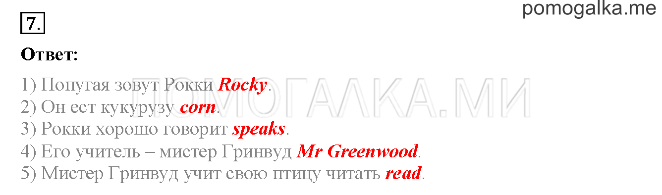 Unit 1. Страница 27. Lesson 15. Задание №7 — решение 1