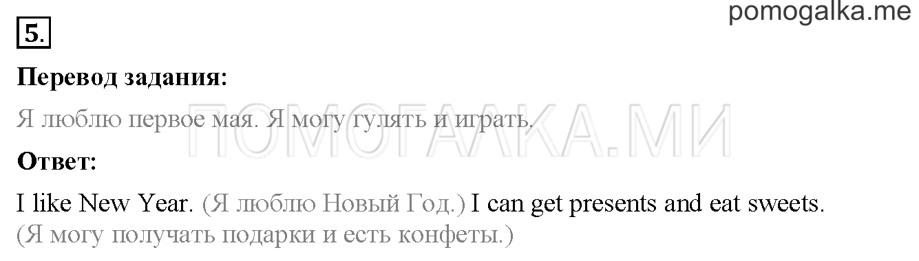 Unit 3. Страница 86. Lesson 47. Задание №5 — решение 1
