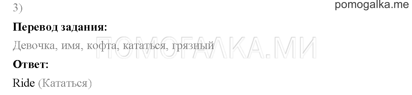 Unit 1. Страница 29. Lesson 16. Progress check. Part 1. Задание №3 — решение 1