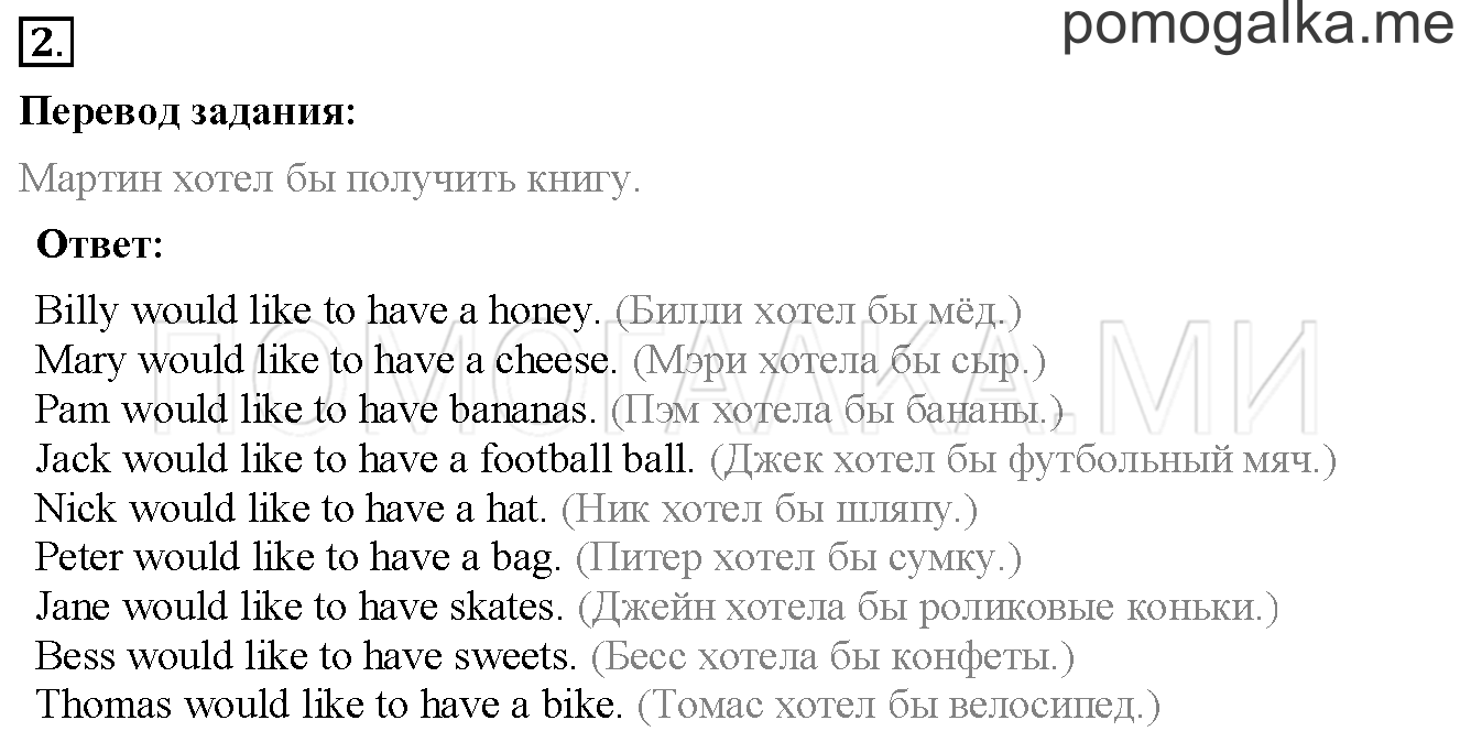 Unit 2. Страница 52. Lesson 29. Задание №2 — решение 1