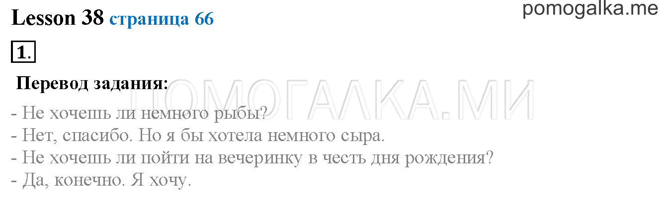 Unit 3. Страница 66. Lesson 38. Задание №1 — решение 1