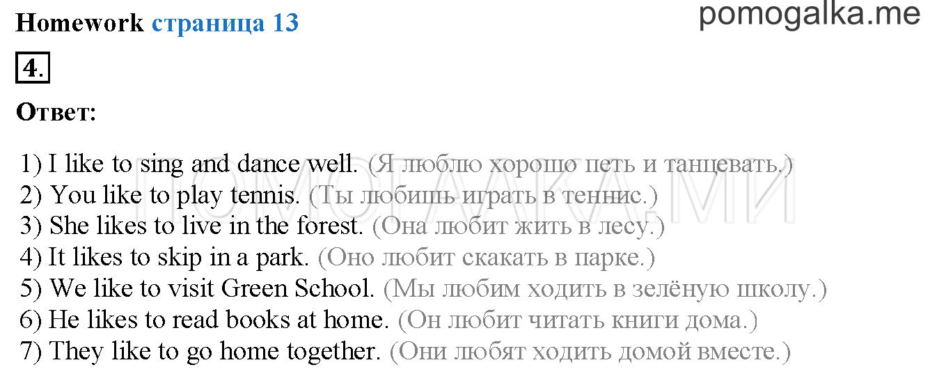 Unit 1. Страница 12. Lesson 6. Homework — решение 1