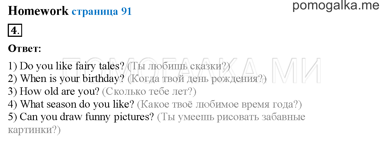 Unit 3. Страница 90. Lesson 49. Homework — решение 1