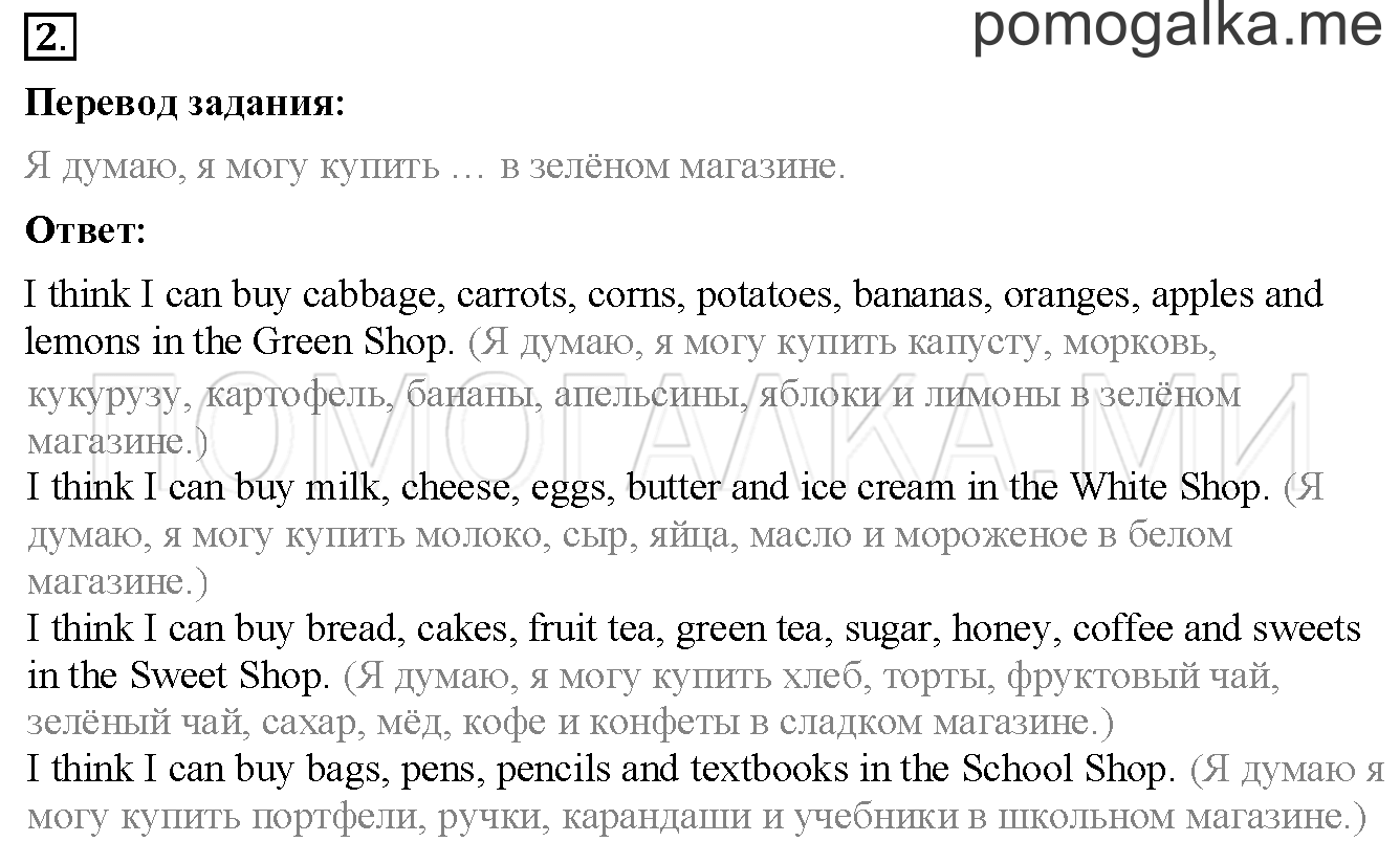 Unit 1. Страница 27. Lesson 15. Задание №2 — решение 1