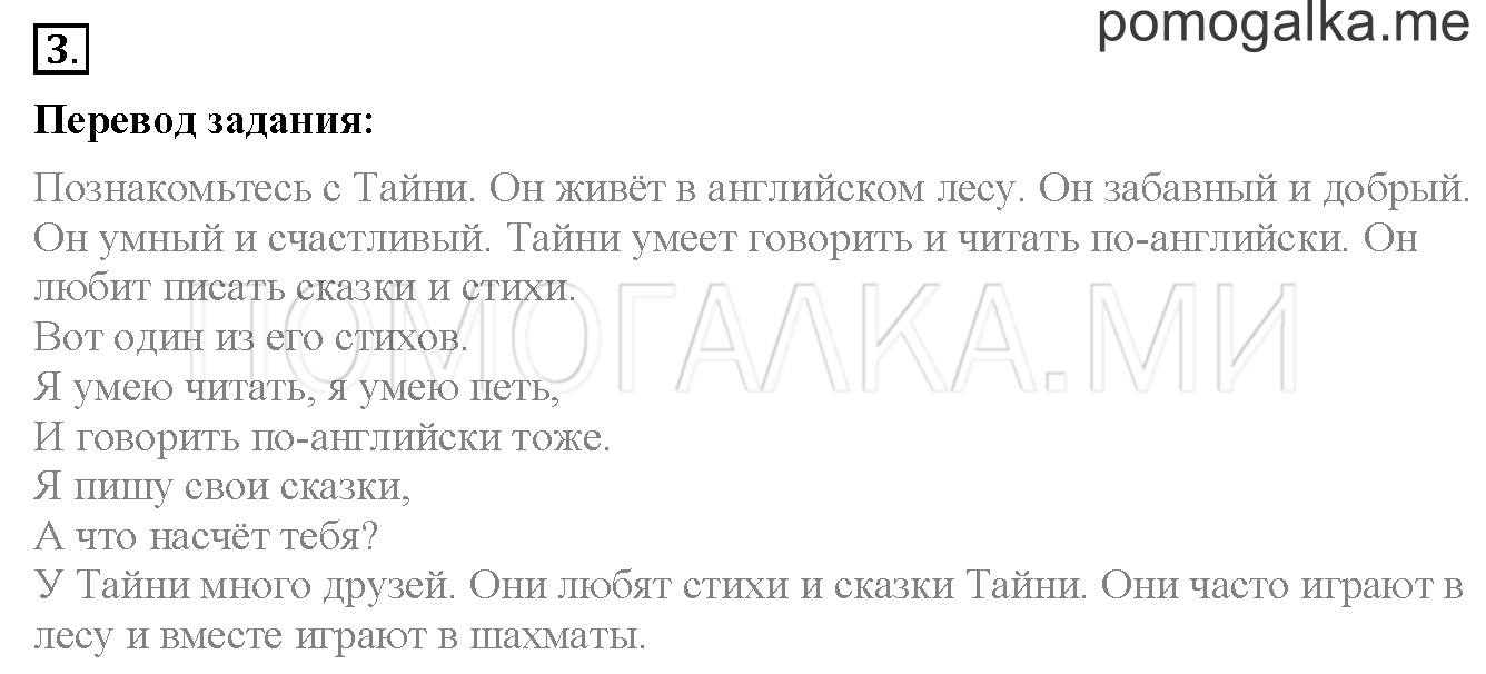 Unit 3. Страница 57. Lesson 33. Задание №3 — решение 1