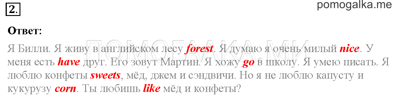 Unit 1. Страница 15. Lesson 8. Задание №2 — решение 1