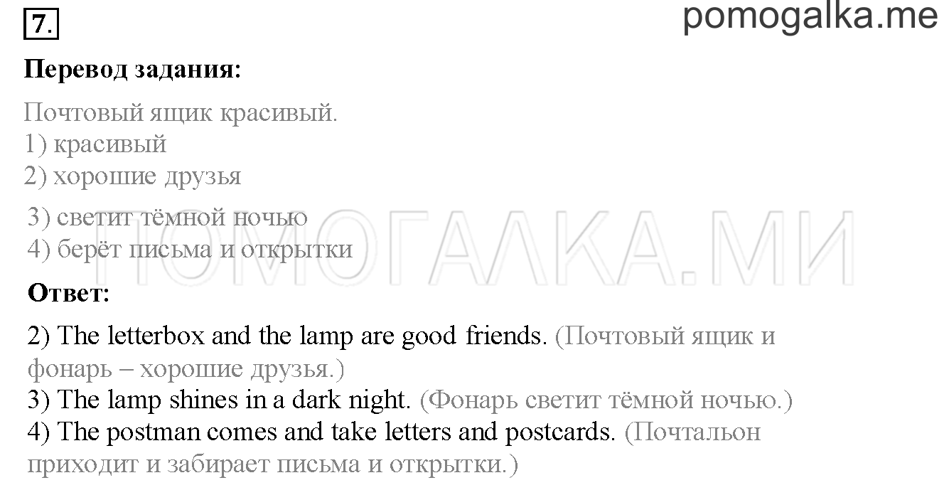 Unit 3. Страница 79. Lesson 44. Задание №7 — решение 1
