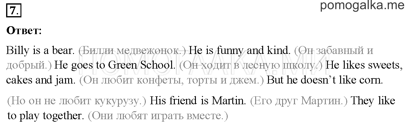 Unit 4. Страница 118. Lesson 64. Задание №7 — решение 1