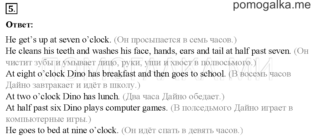 Unit 4. Страница 102. Lesson 56. Задание №5 — решение 1