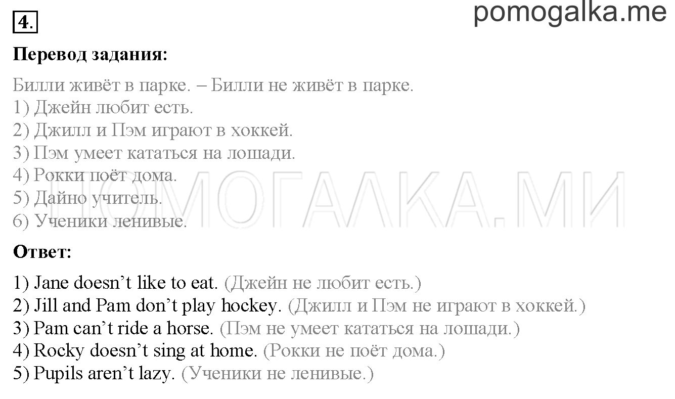 Unit 2. Страница 56. Lesson 31. Revision. Задание №4 — решение 1