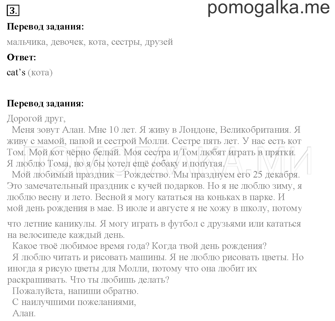 Unit 3. Страница 91. Lesson 50. Progress check. Part 1. Задание №3 — решение 1