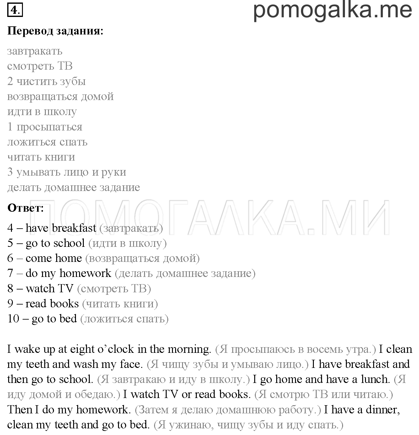Unit 4. Страница 104. Lesson 57. Задание №4 — решение 1