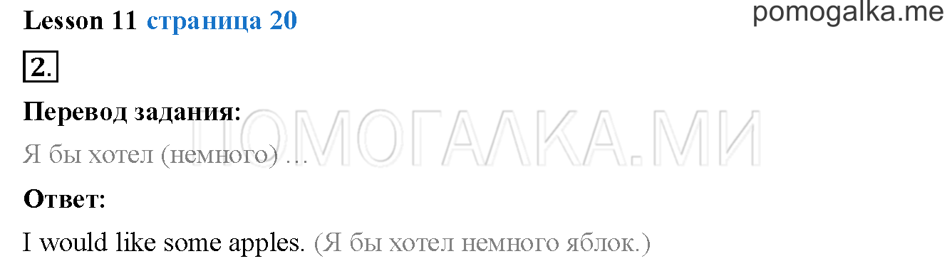 Unit 1. Страница 20. Lesson 11. Задание №2 — решение 1