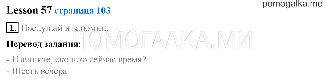 Unit 4. Страница 104. Lesson 57. Задание №1 — решение 1