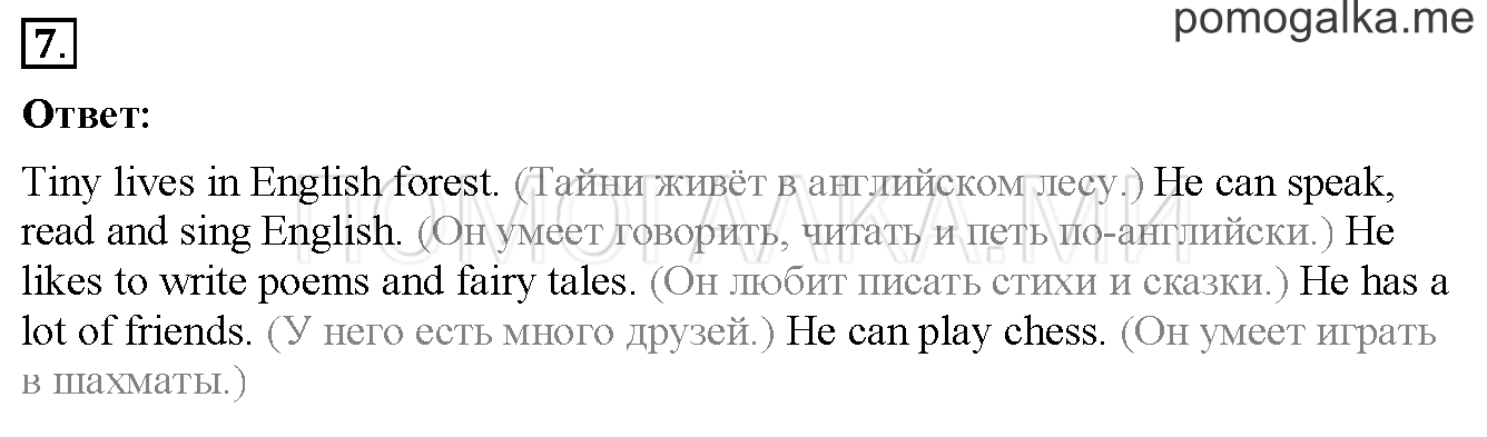 Unit 3. Страница 57. Lesson 33. Задание №7 — решение 1