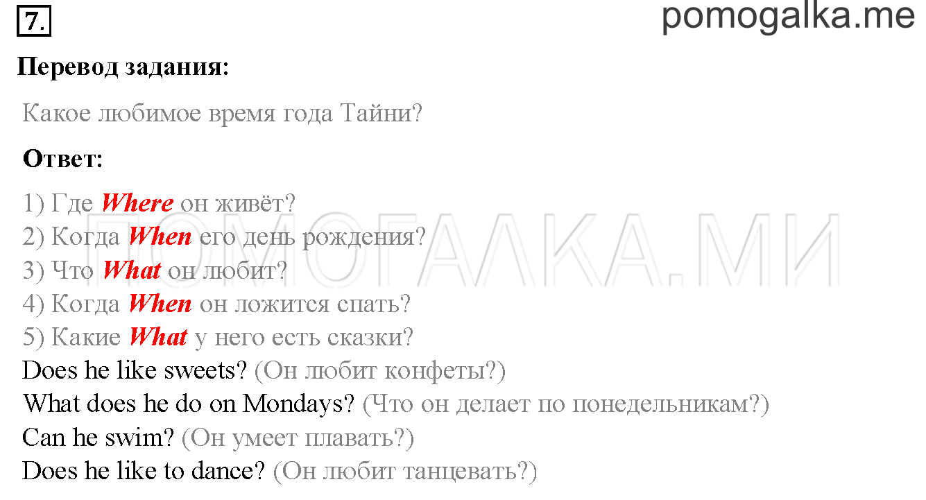Unit 4. Страница 98. Lesson 54. Задание №7 — решение 1