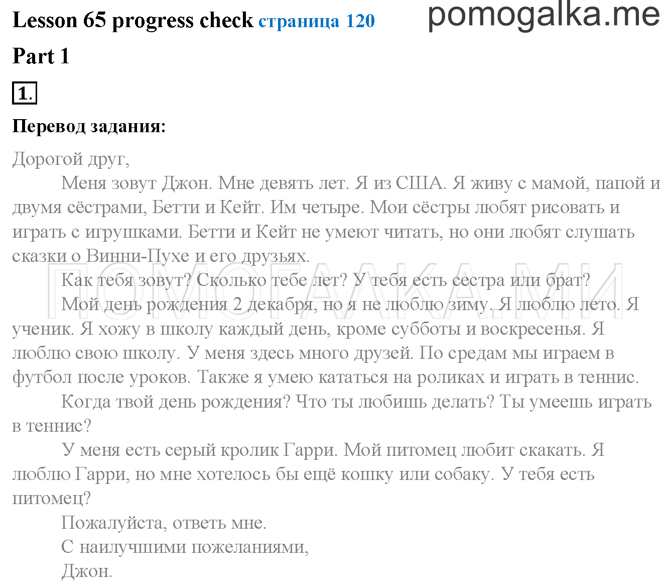 Unit 4. Страница 120. Lesson 65. Progress check. Part 1. Задание №1 — решение 1
