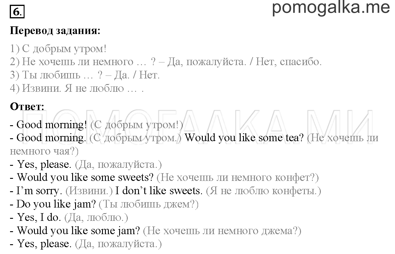 Unit 1. Страница 15. Lesson 8. Задание №6 — решение 1