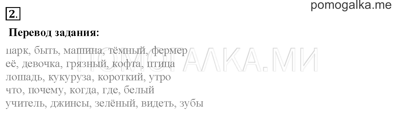 Unit 2. Страница 48. Lesson 27. Задание №2 — решение 1