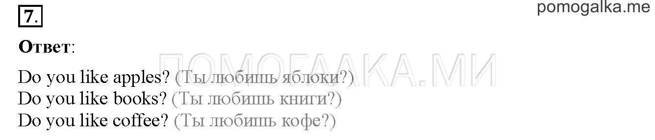 Unit 2. Страница 34. Lesson 20. Задание №7 — решение 1