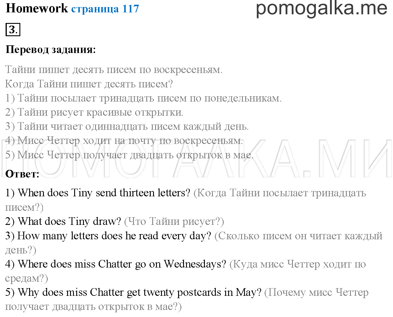 Unit 4. Страница 116. Lesson 63. Homework — решение 1