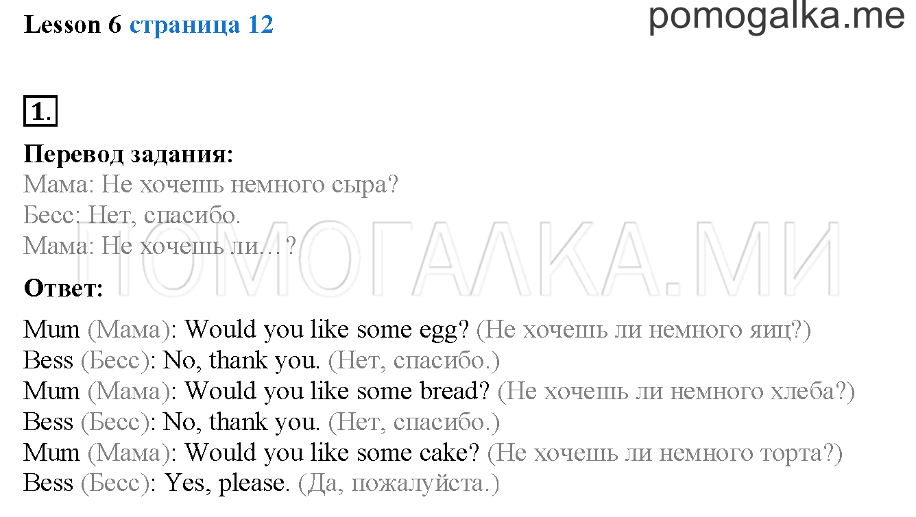 Unit 1. Страница 12. Lesson 6. Задание №1 — решение 1
