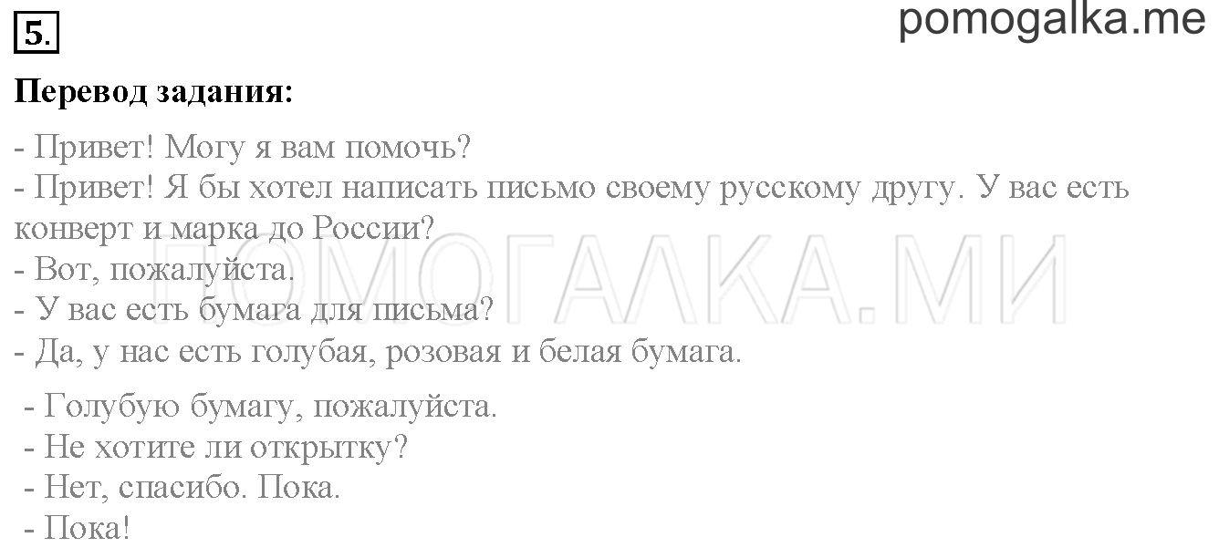 Unit 3. Страница 75. Lesson 42. Задание №5 — решение 1