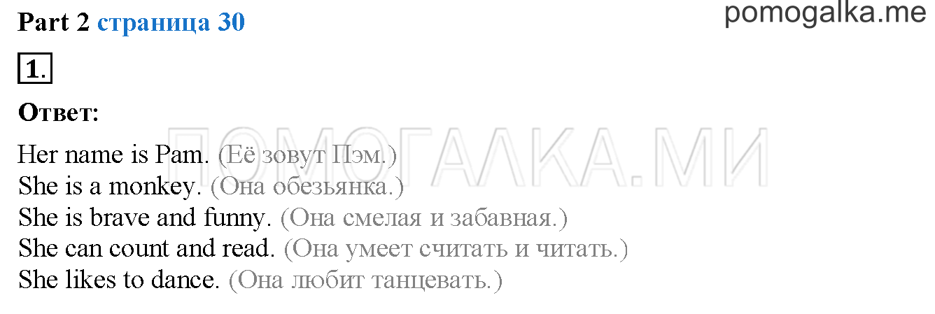 Unit 1. Страница 30. Lesson 16. Progress check. Part 2. Задание №1 — решение 1