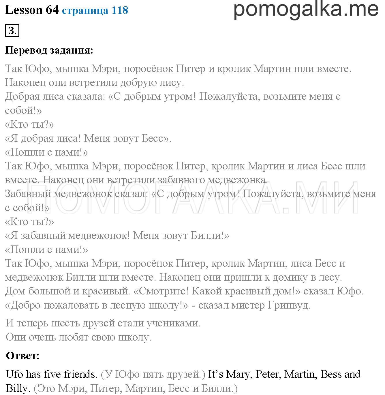 Unit 4. Страница 118. Lesson 64. Задание №3 — решение 1