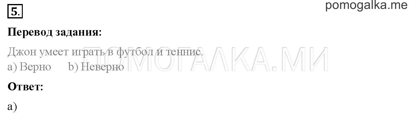 Unit 4. Страница 120. Lesson 65. Progress check. Part 1. Задание №5 — решение 1
