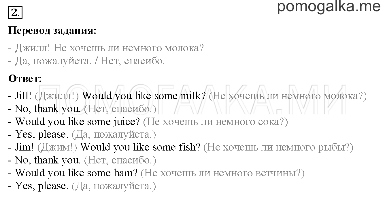 Unit 1. Страница 14. Lesson 7. Задание №2 — решение 1