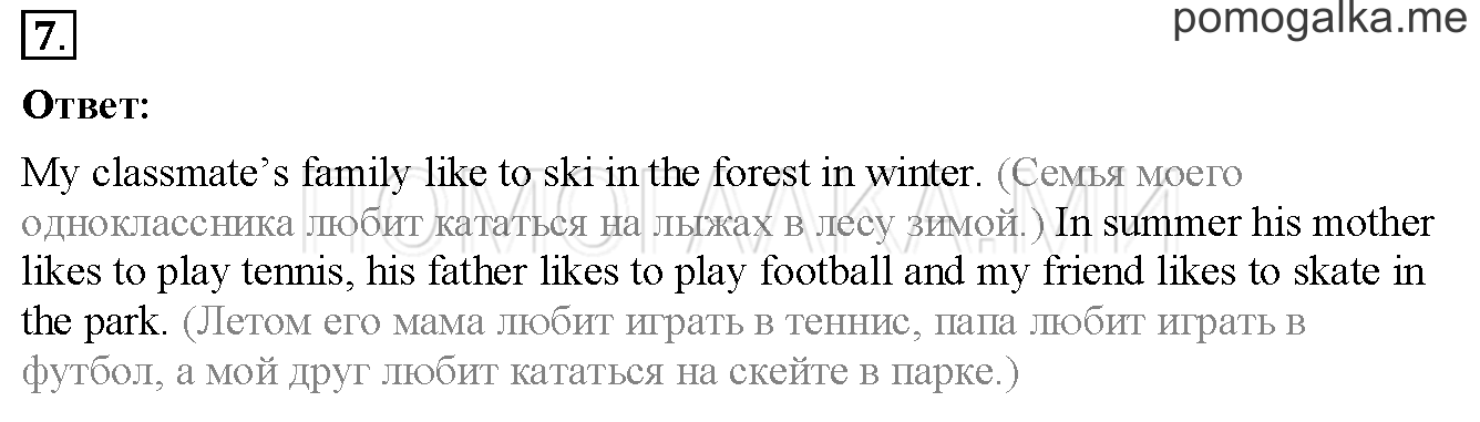 Unit 2. Страница 45. Lesson 26. Задание №7 — решение 1