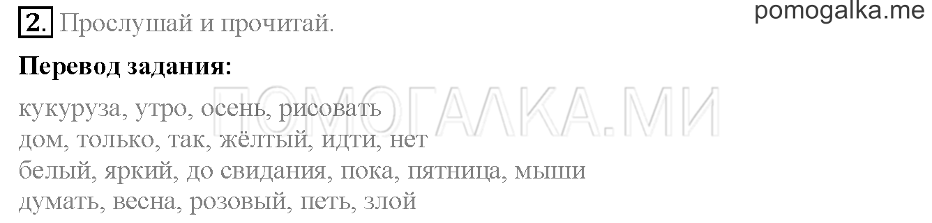 Unit 3. Страница 63. Lesson 36. Задание №2 — решение 1
