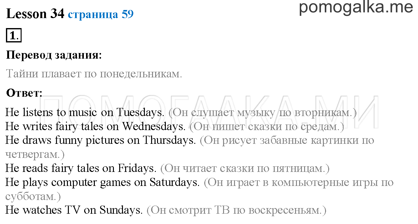 Unit 3. Страница 59. Lesson 34. Задание №1 — решение 1