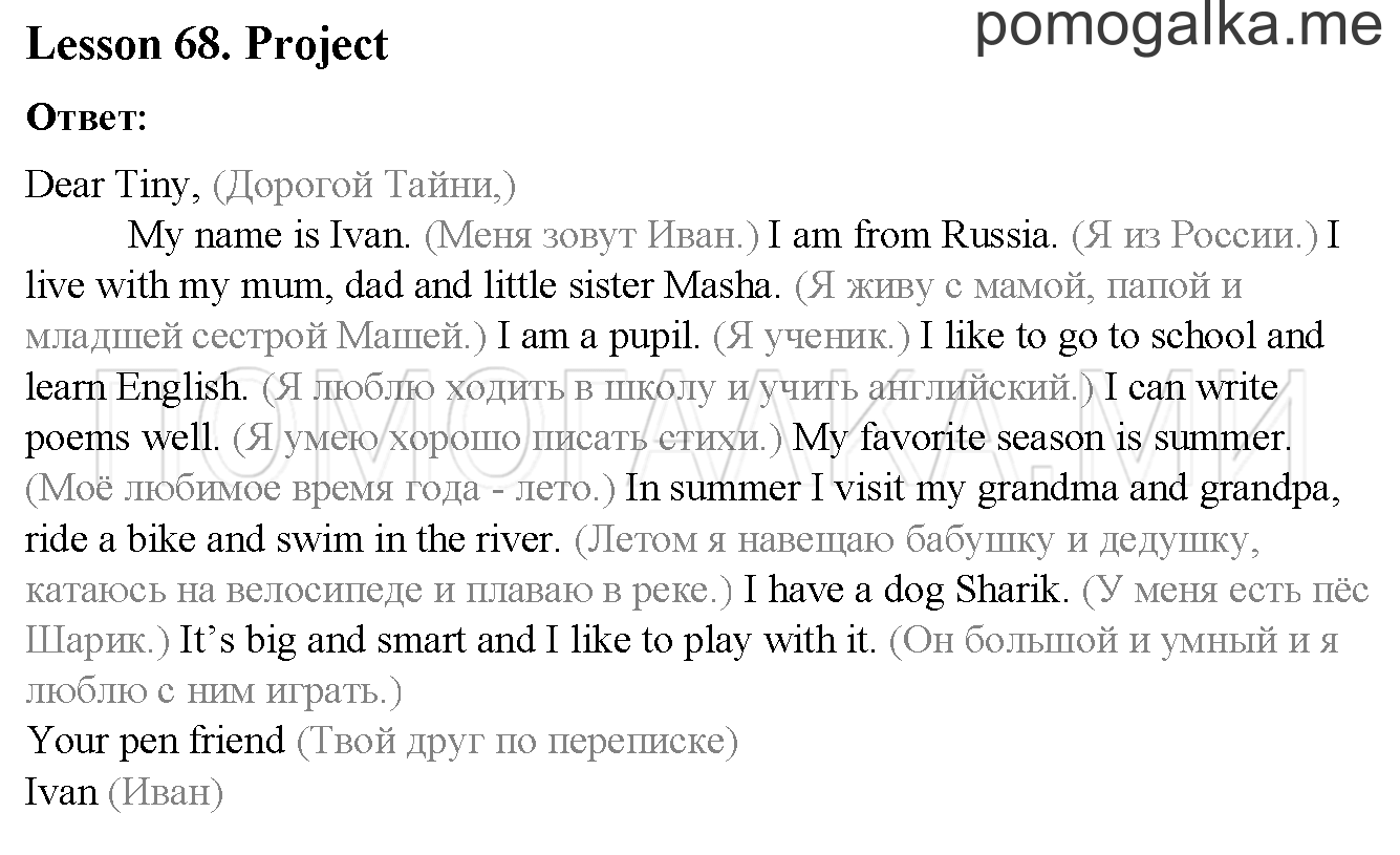 Unit 4. Страница 123. Lesson 68. Project. Задание №0 — решение 1