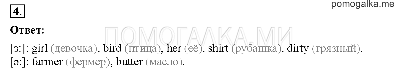 Unit 1. Страница 19. Lesson 10. Задание №4 — решение 1