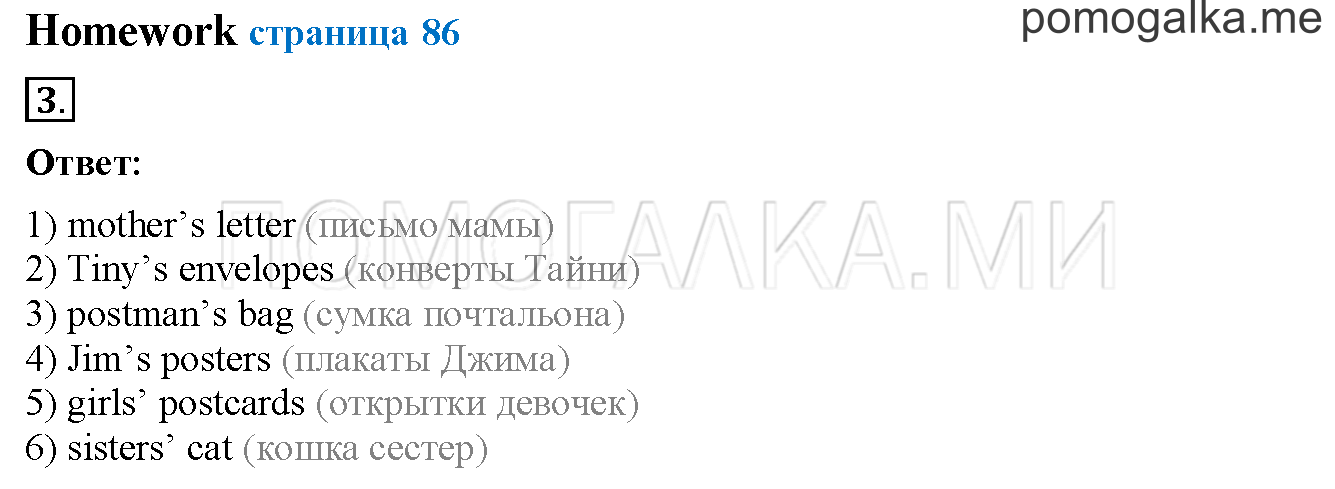 Unit 3. Страница 84. Lesson 46. Homework — решение 1