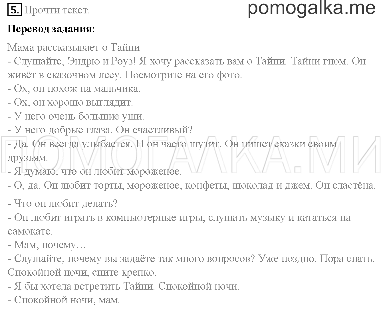 Unit 4. Страница 100. Lesson 55. Задание №5 — решение 1