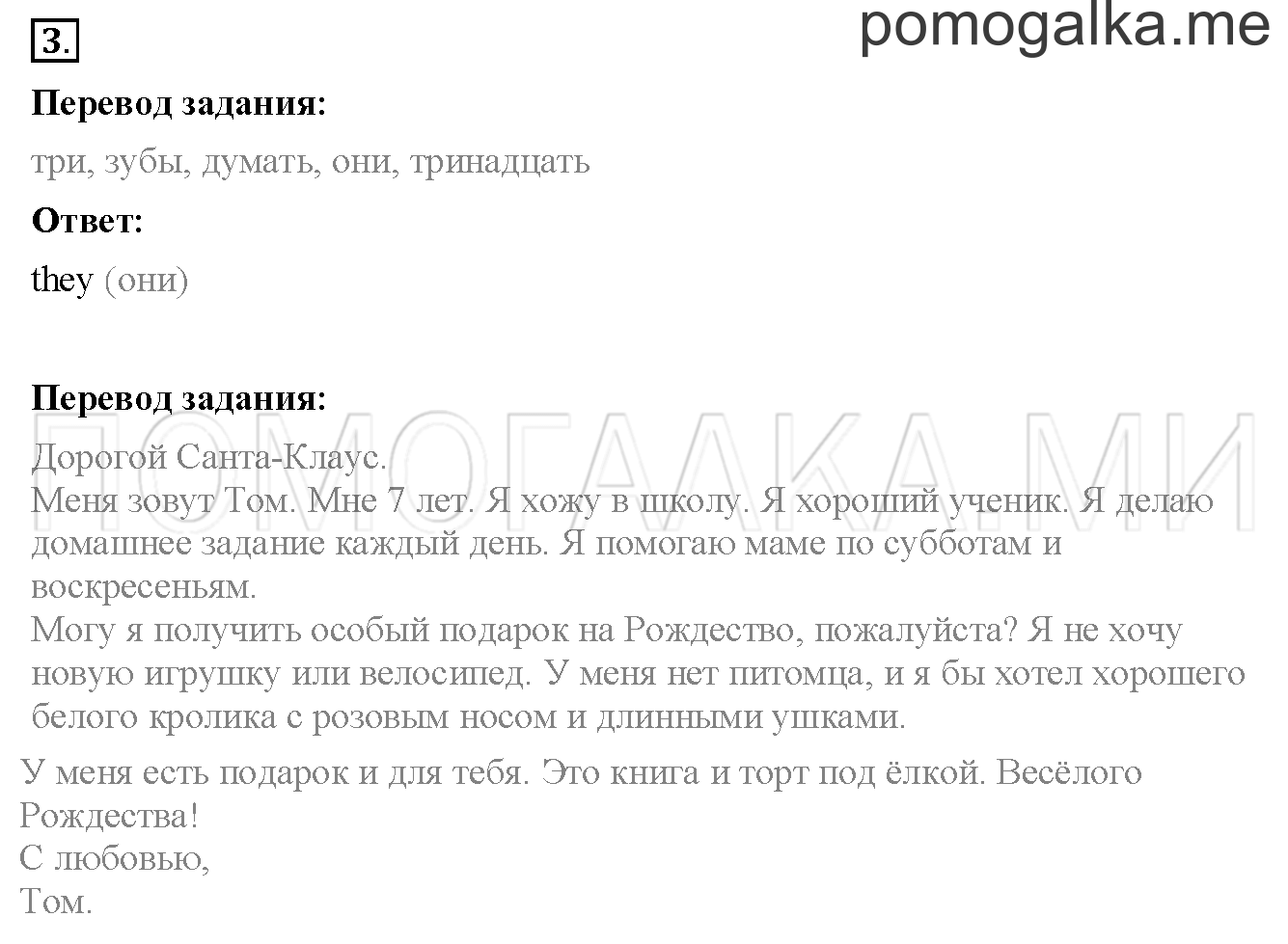 Unit 2. Страница 54. Lesson 30. Progress check. Part 1. Задание №3 — решение 1