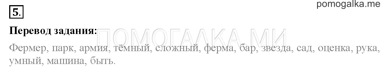 Unit 1. Страница 11. Lesson 5. Задание №5 — решение 1