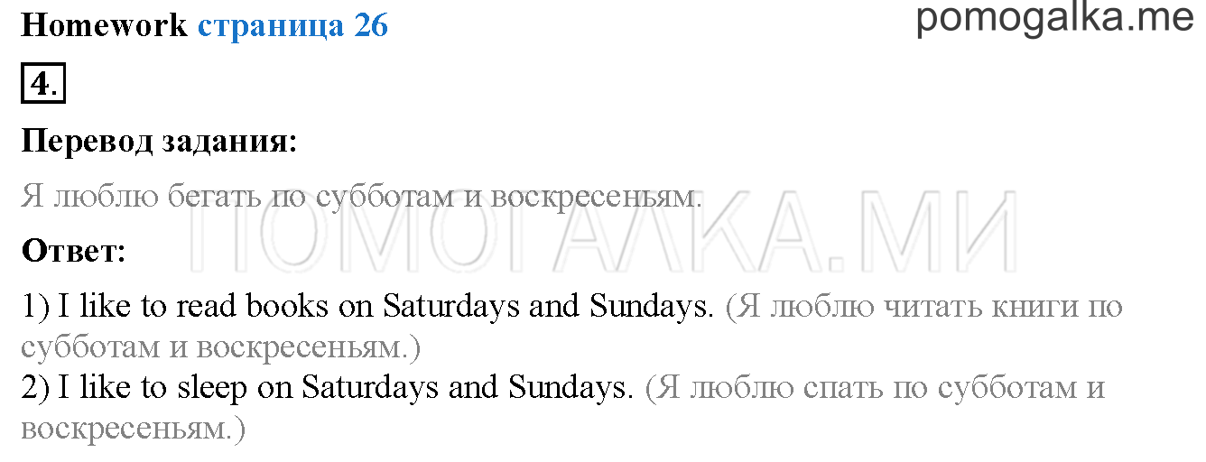 Unit 1. Страница 25. Lesson 14. Homework — решение 1