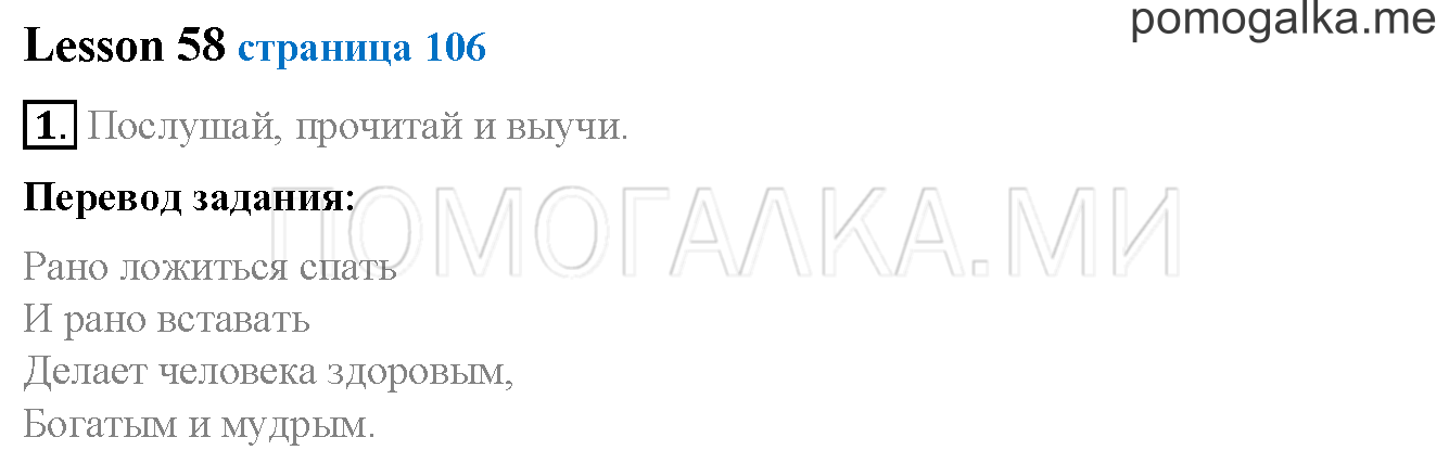 Unit 4. Страница 106. Lesson 58. Задание №1 — решение 1