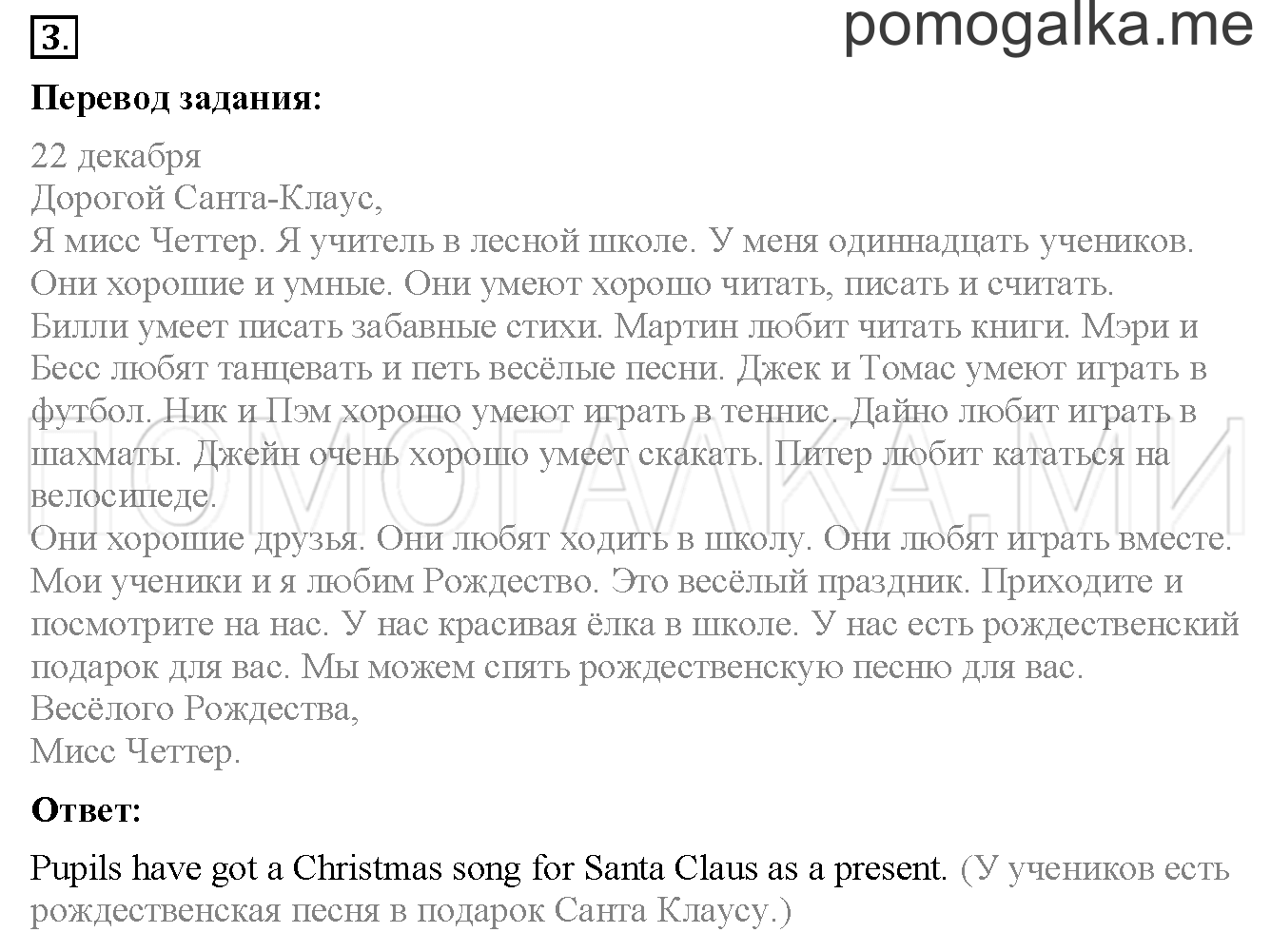 Unit 2. Страница 52. Lesson 29. Задание №3 — решение 1